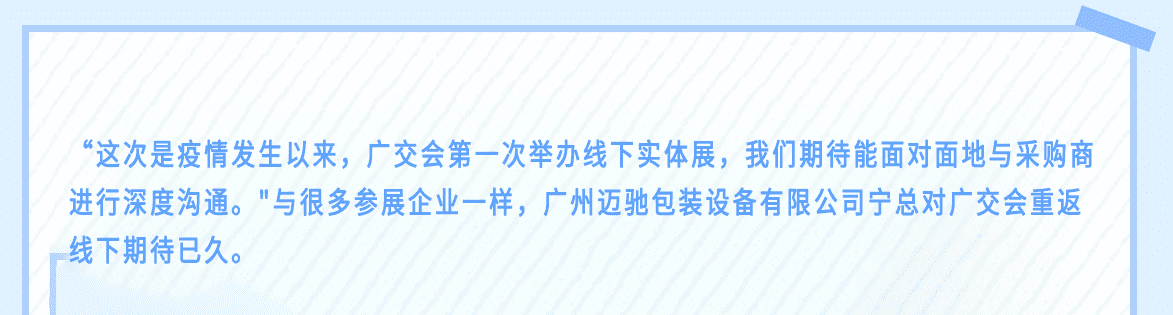 第130屆廣交會(huì)正式開(kāi)幕！疫情下全球規(guī)模最大的實(shí)體展會(huì)！