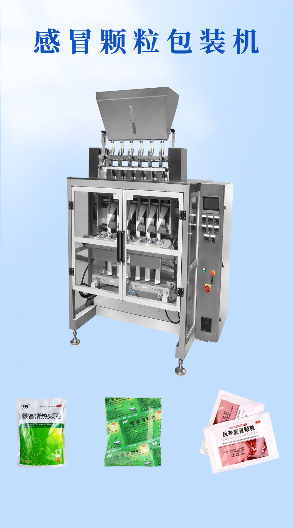 感冒顆粒包裝機(jī)實(shí)現(xiàn)包裝過(guò)程自動(dòng)化