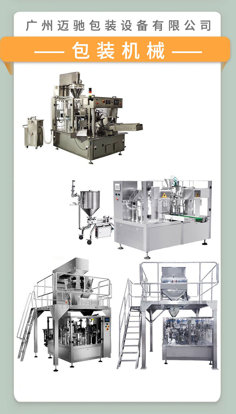 給袋式包裝機廠家解答您的疑問，看這一篇就夠了