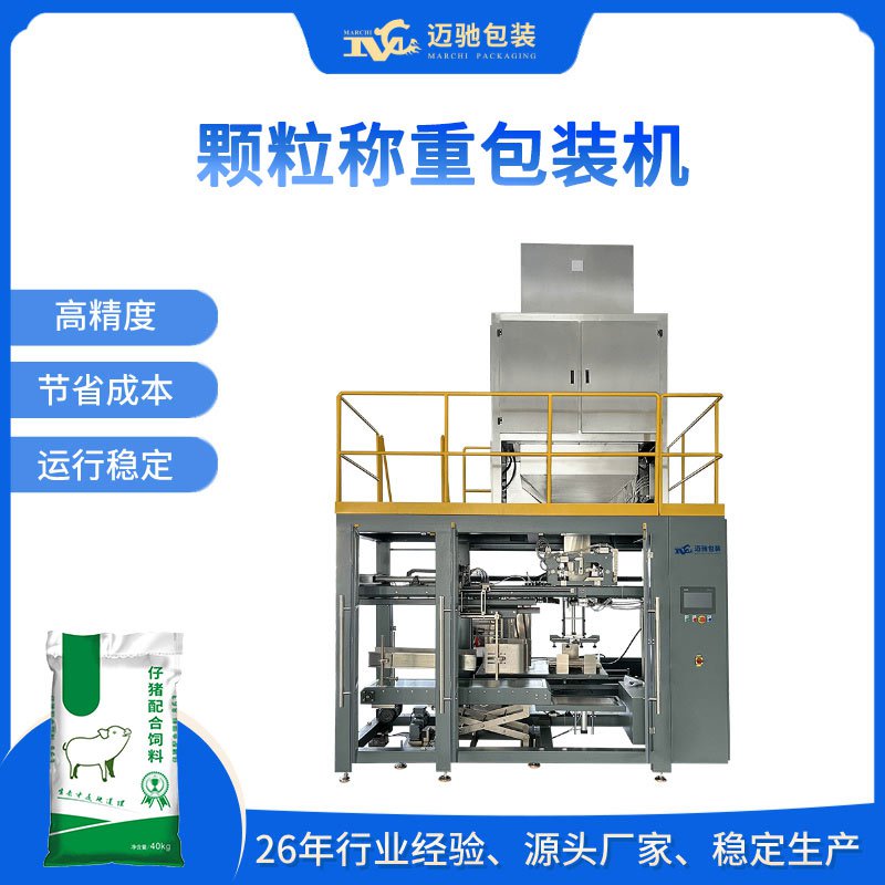 顆粒稱重包裝機