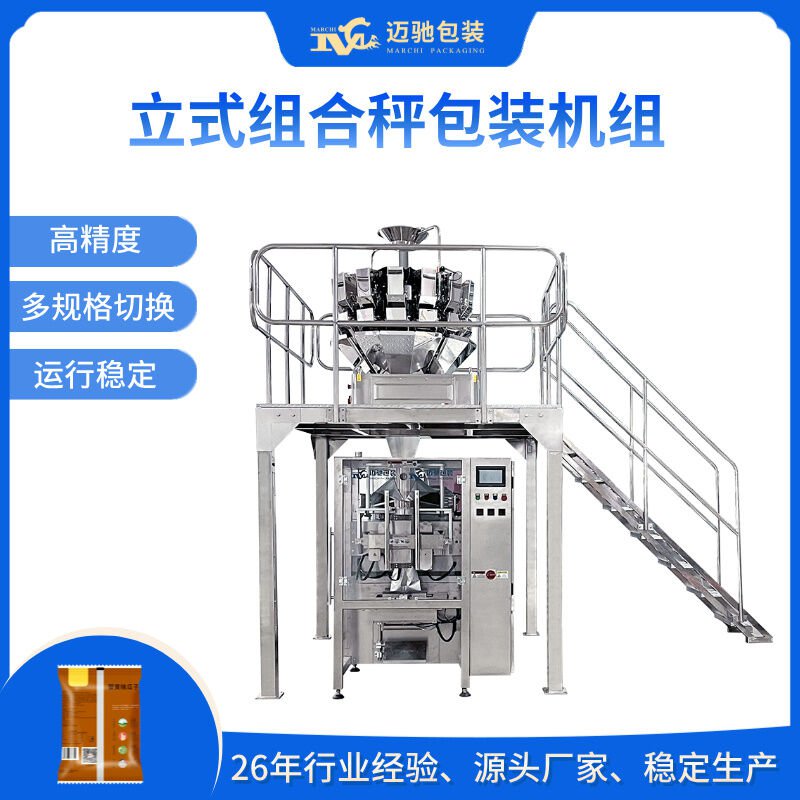 組合秤立式制袋包裝機(jī)的設(shè)備詳情介紹