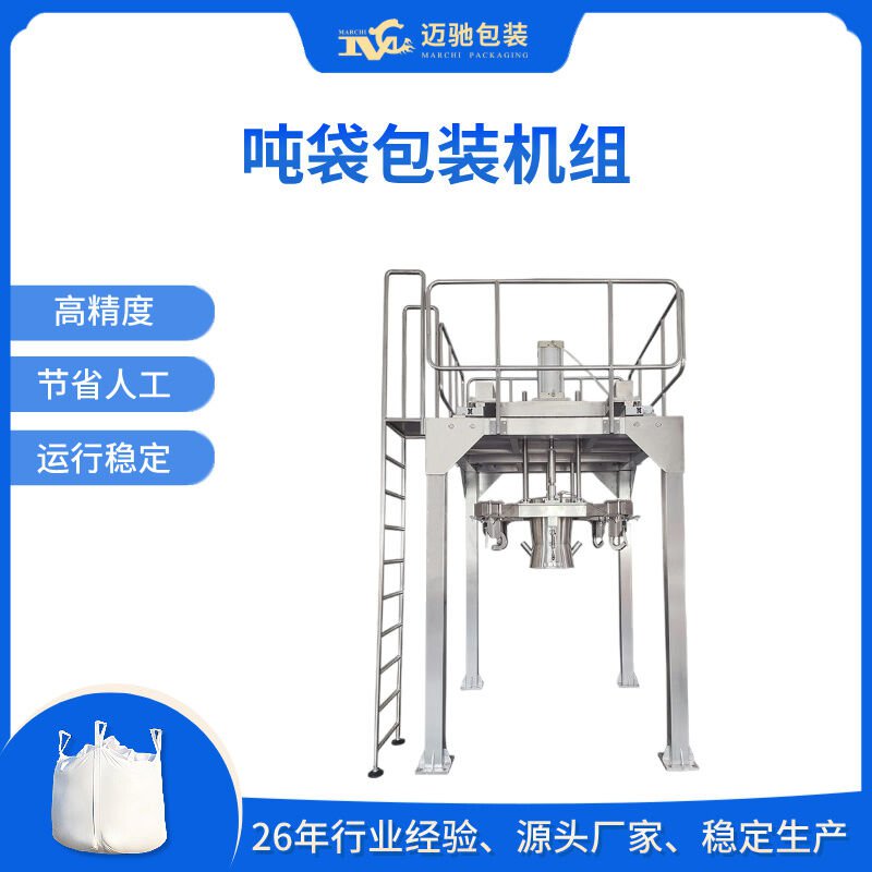 噸袋包裝機(jī)的設(shè)備詳情介紹